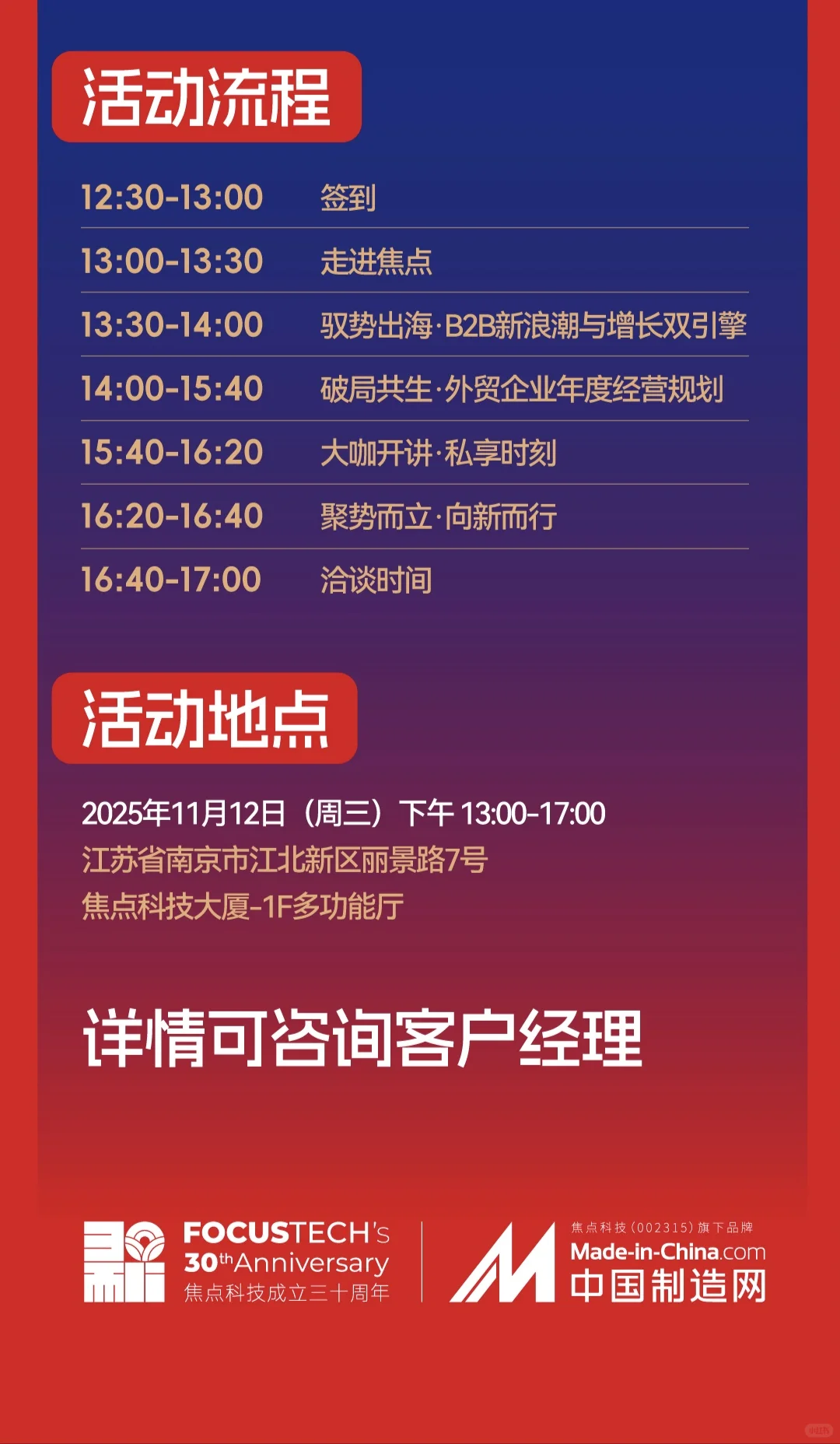 中国制造网 2025 年终客户见面会