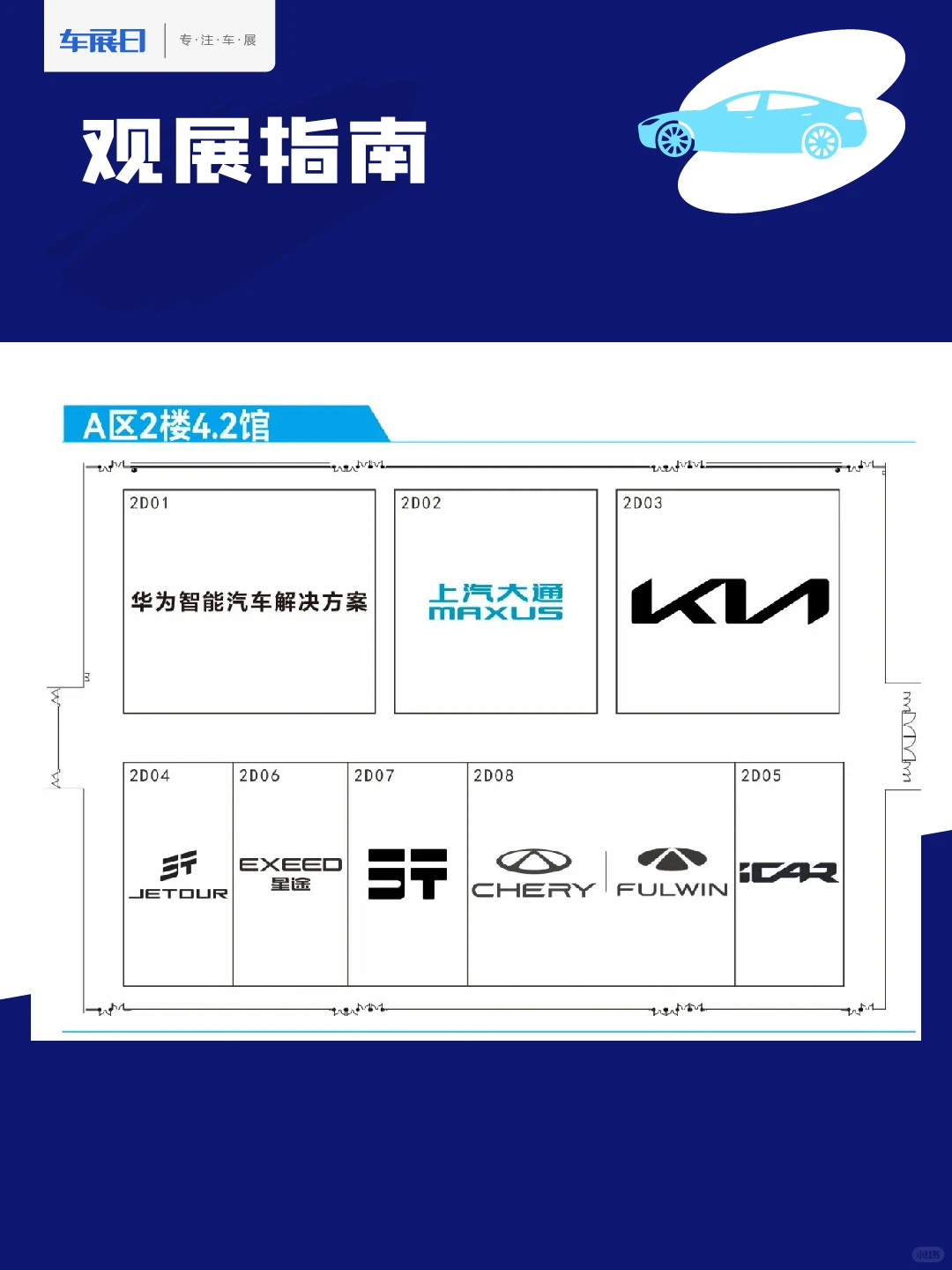 2025第二十三届广州国际汽车展观展指南