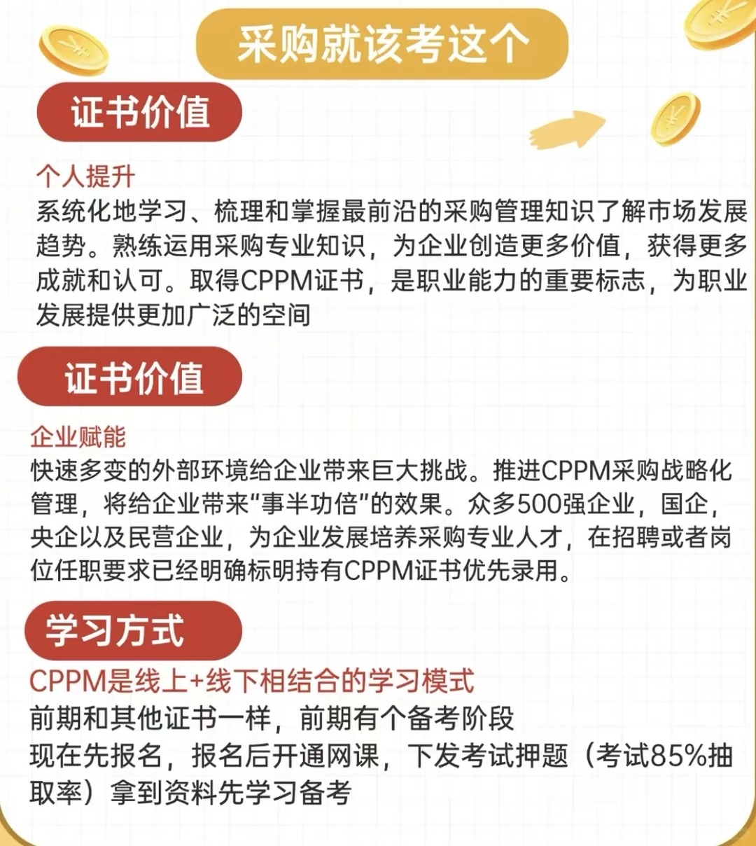 采购人该不该考证？采购要考什么证？