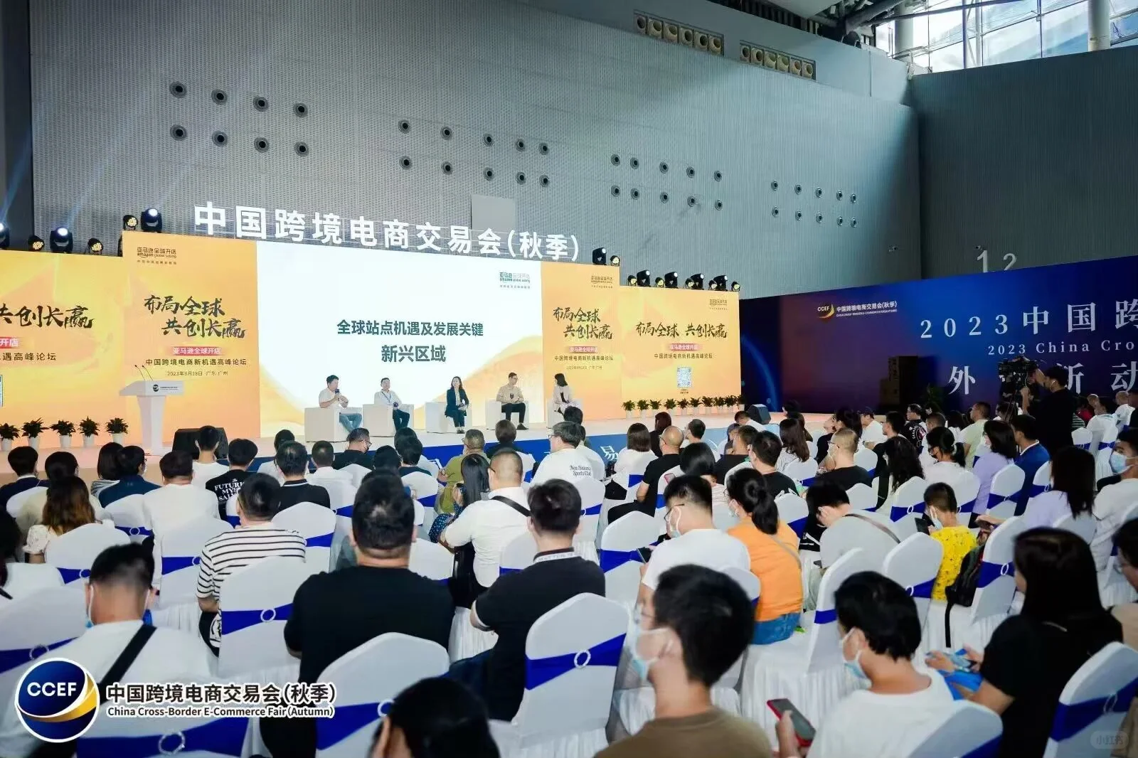 中国（广州)跨境电商交易会