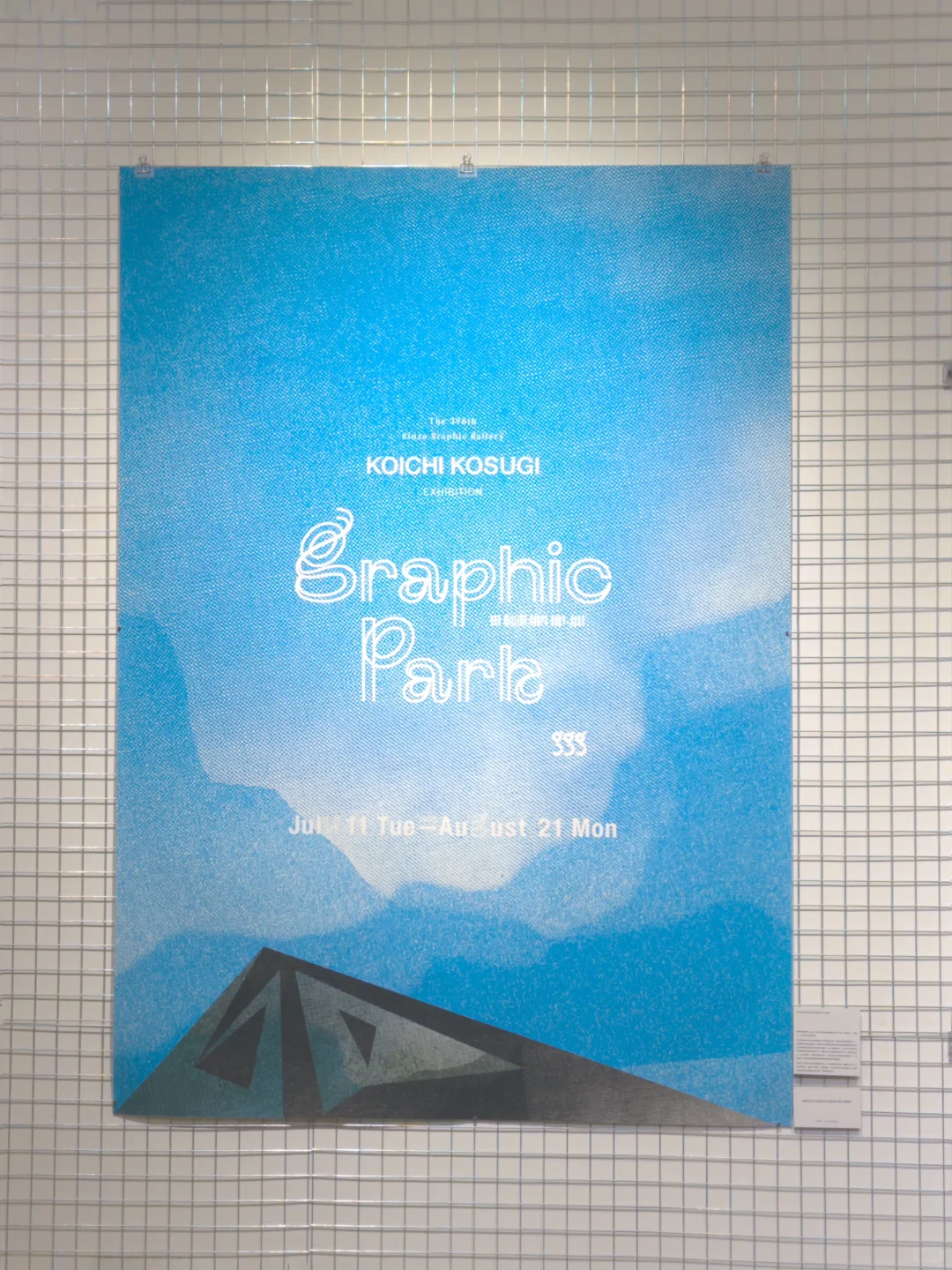 广美看日本平面设计展意外看到赛博美学