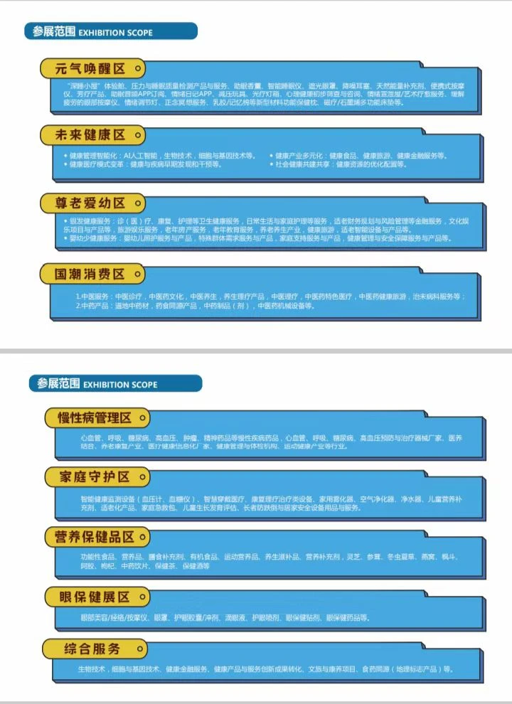 广州健康产业博览会