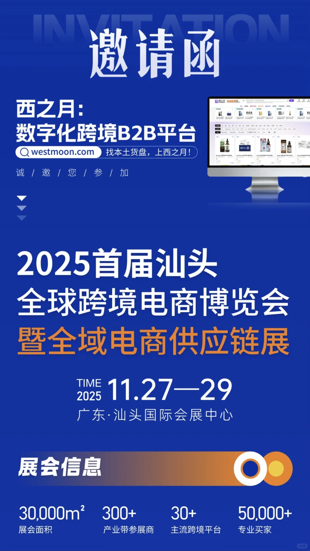 11月27-29日我们在汕头国际会展中心等你！