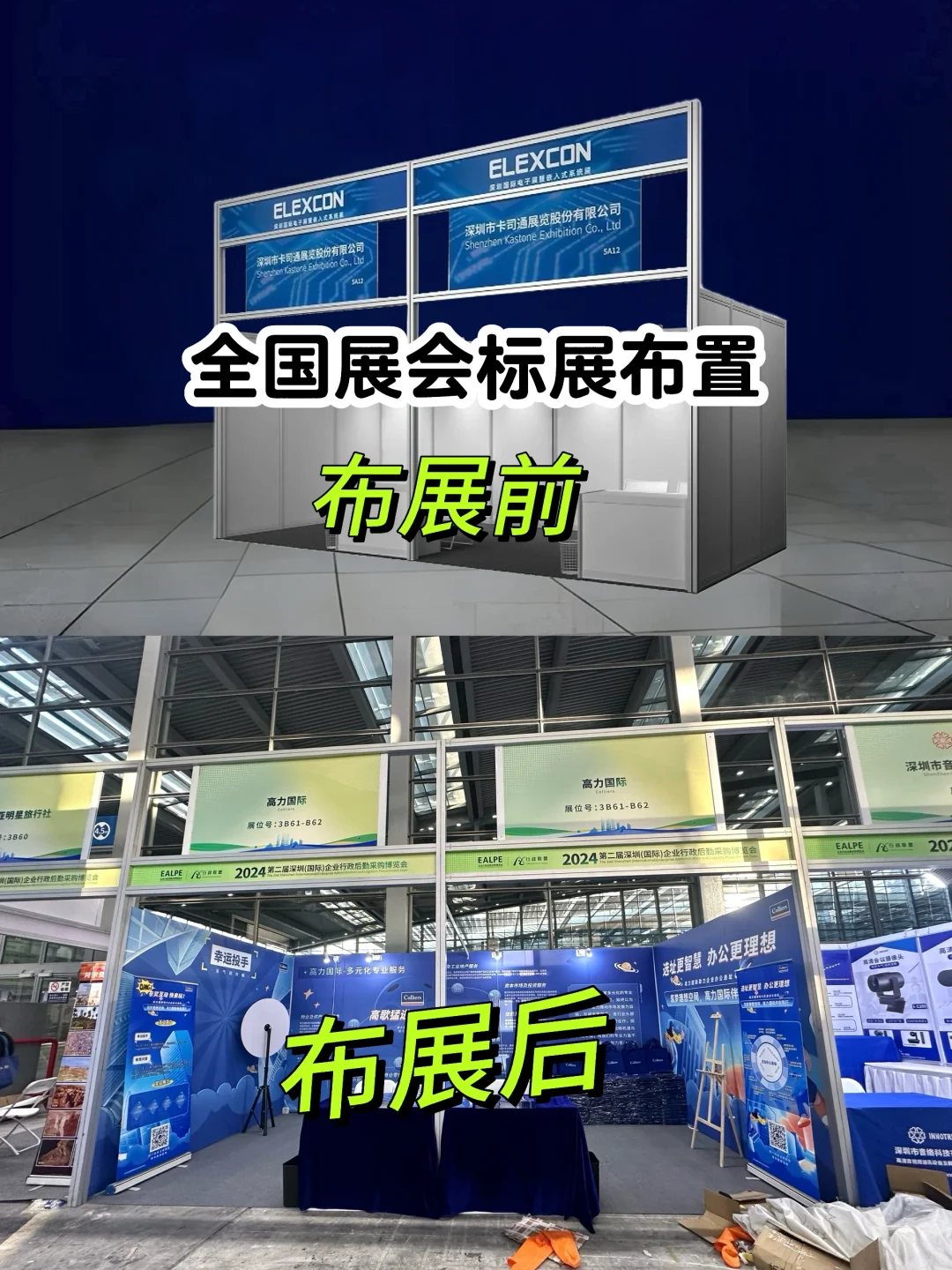 全国展会标准展会布置|入馆安装