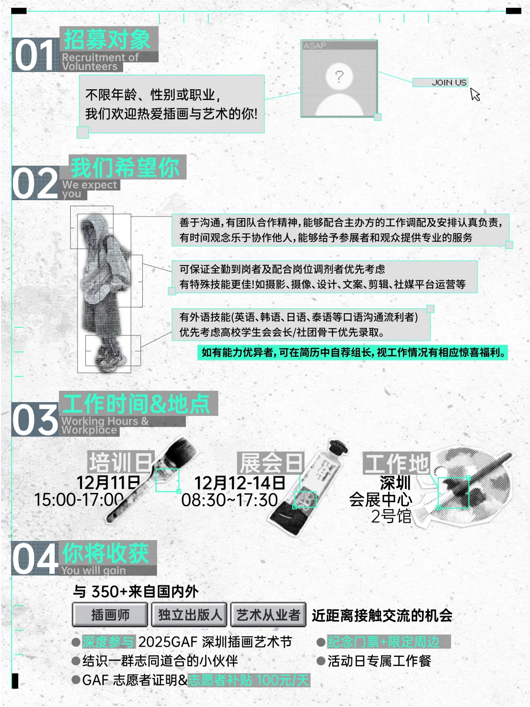 一起上吧!GAF艺术节志愿者招募ing!