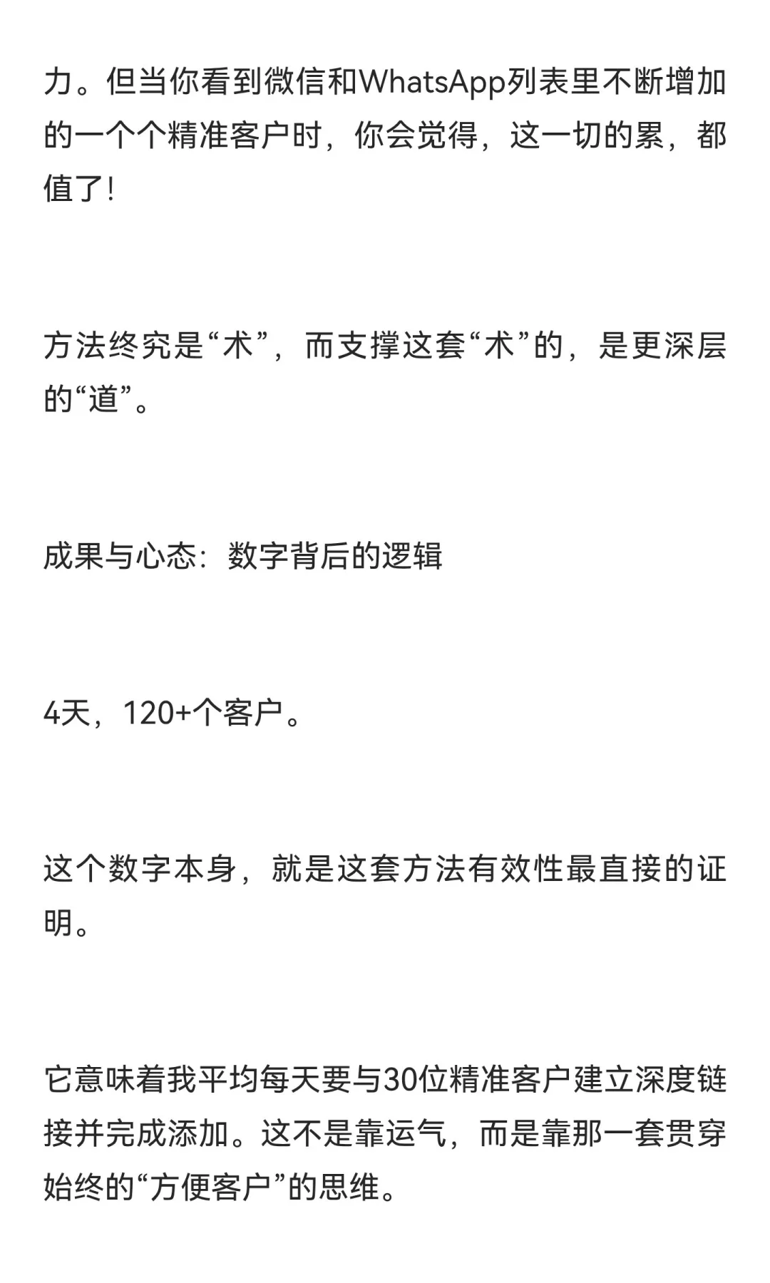 广交会4天，我累到想哭，但加了120个客户：