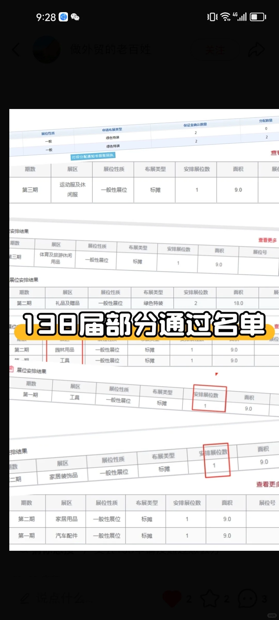 想冲 139 届广交会却被申请流程劝退??