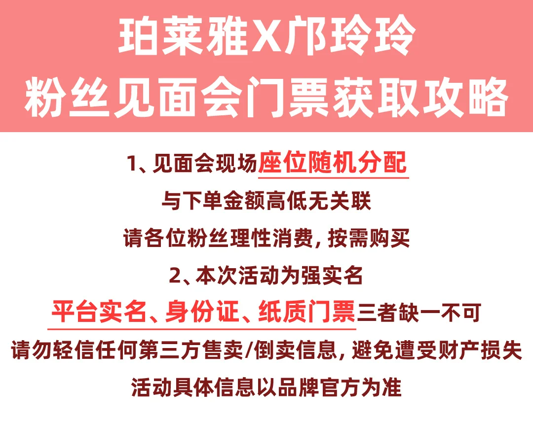 奶们注意一下 抽见面会?规则