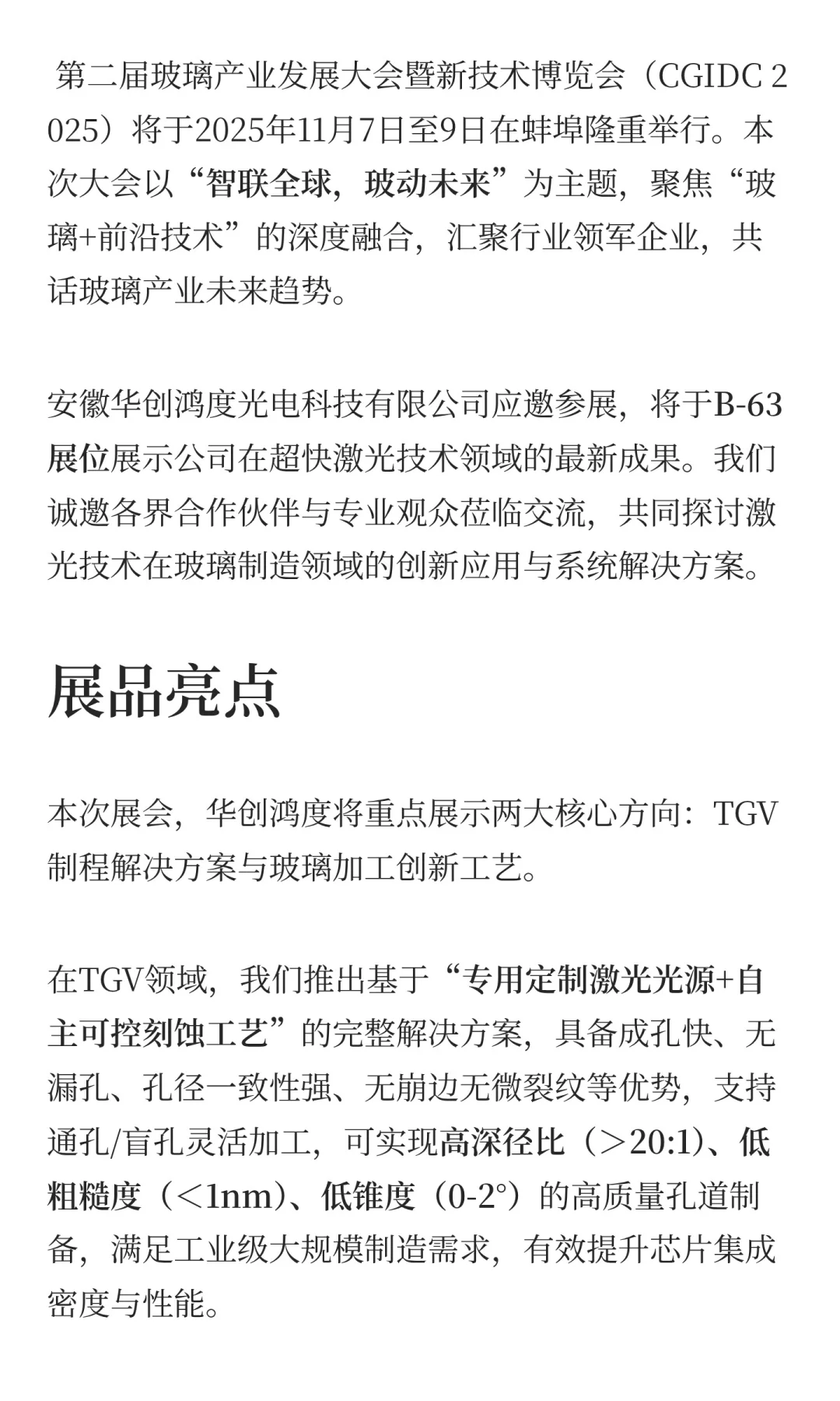 剧透:蚌埠玻璃展B-63展位!除了福利还有…