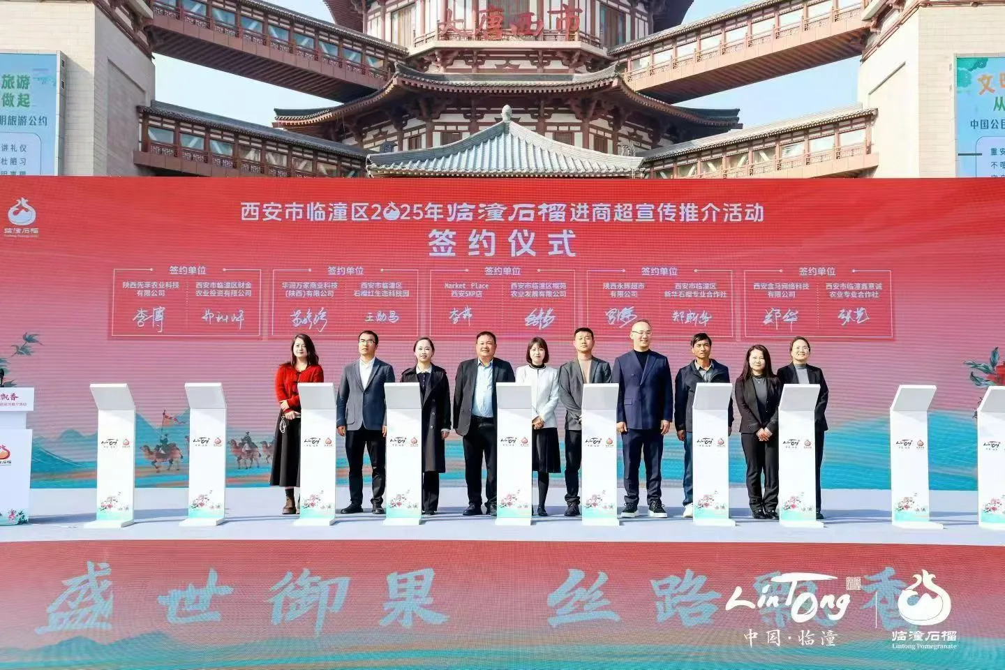 西安活动拍摄丨石榴推介会