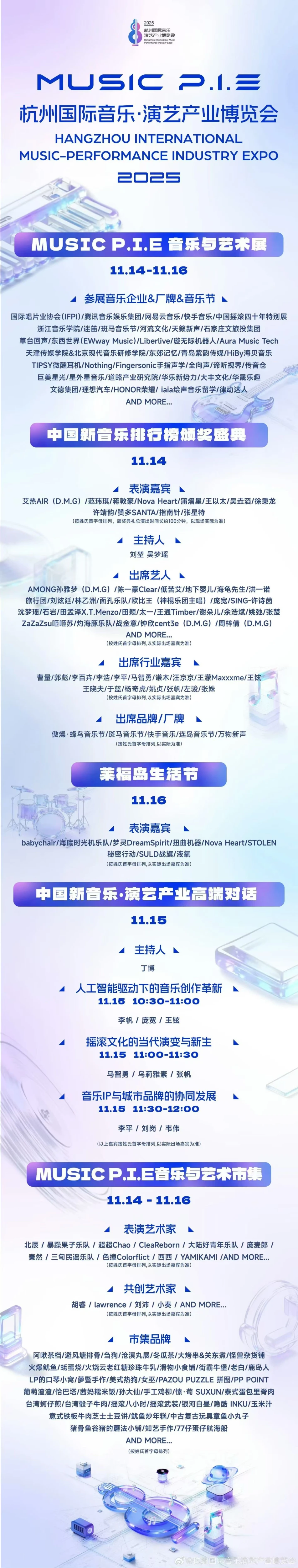 杭州，来喽！ #杭州国际音乐演艺产业博览会 #