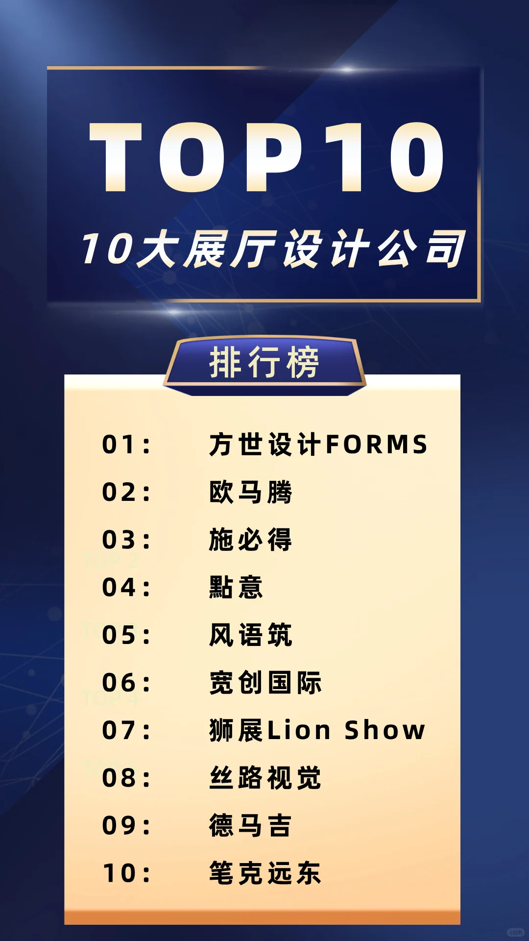10大展厅设计公司排行榜 科技美学艺术商业
