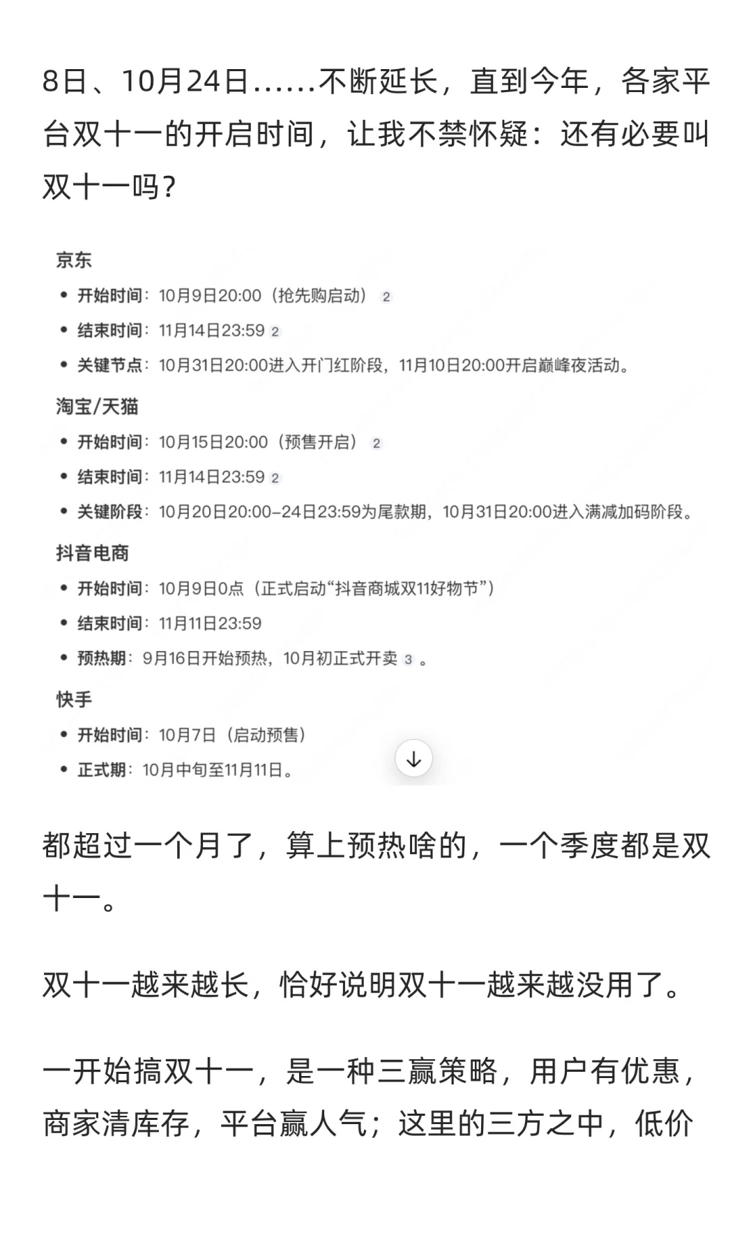 不需要双十一，需要随时买都便宜