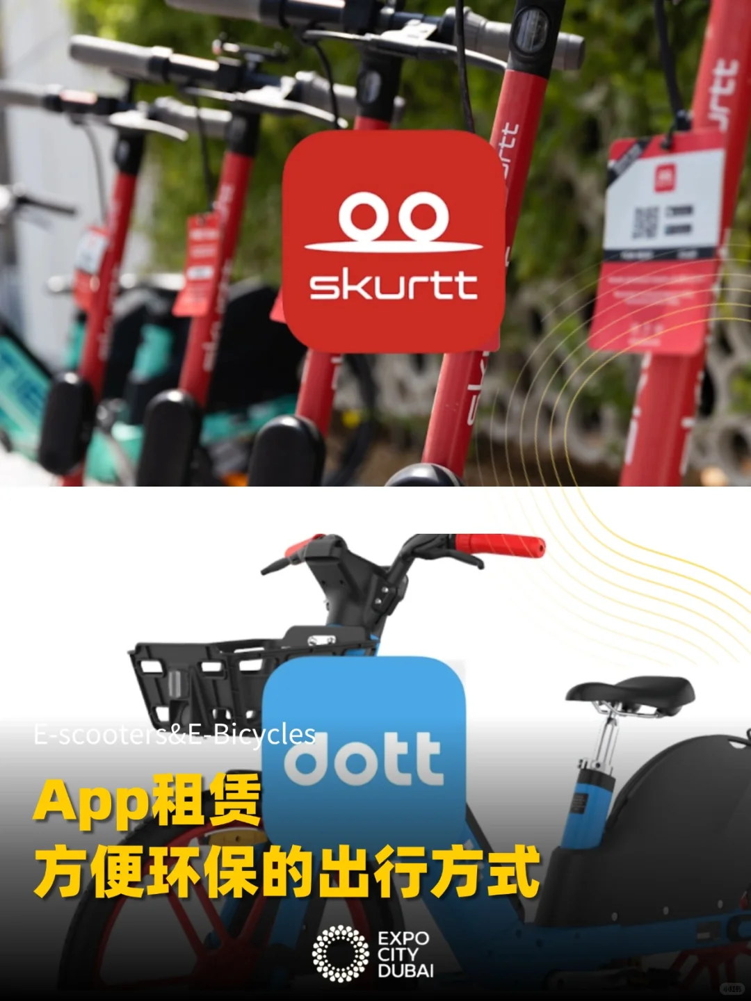 迪拜世博城｜神奇的交通工具