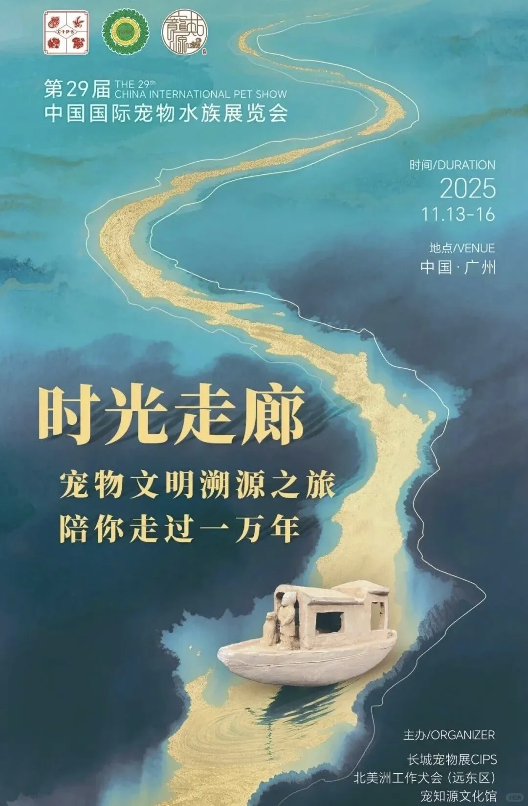 广州中国国际宠物水族展~4天通票16.9 冲