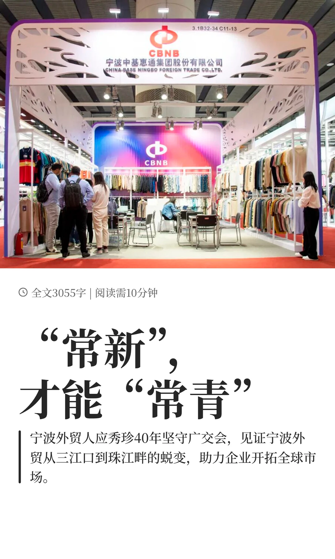 应秀珍：“常新”，才能“常青”