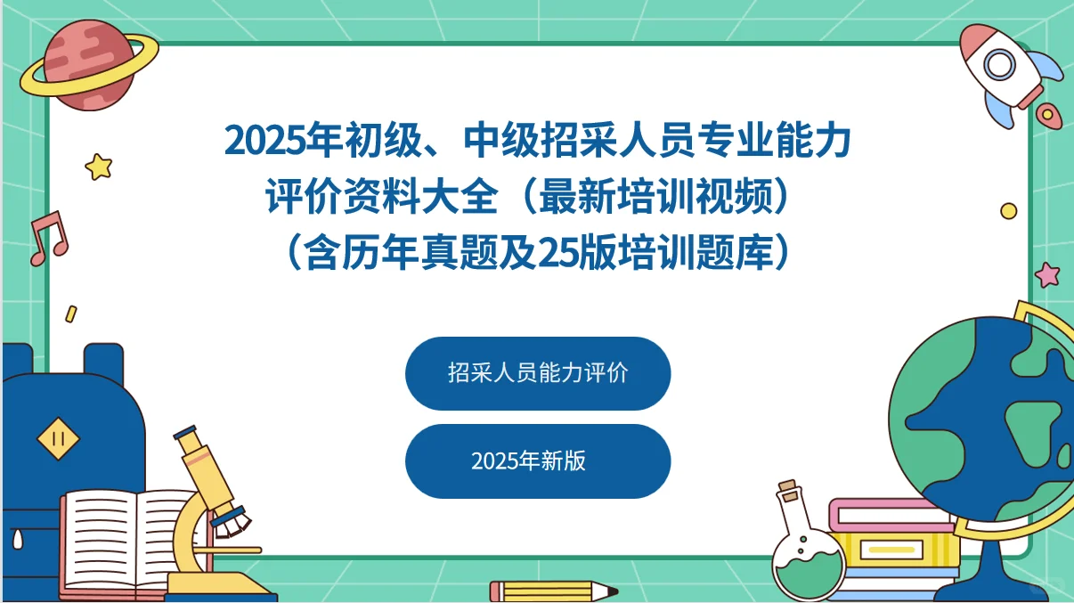 2025年12月初级招采