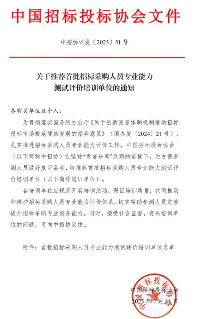 招标采购人员专业能力评价（初级/中级）