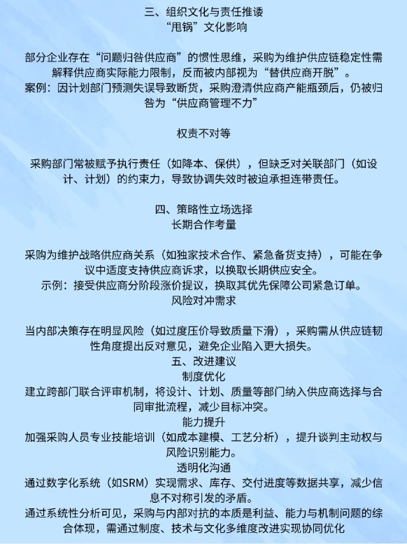 你以为采购“叛变”？真相扎心了！
