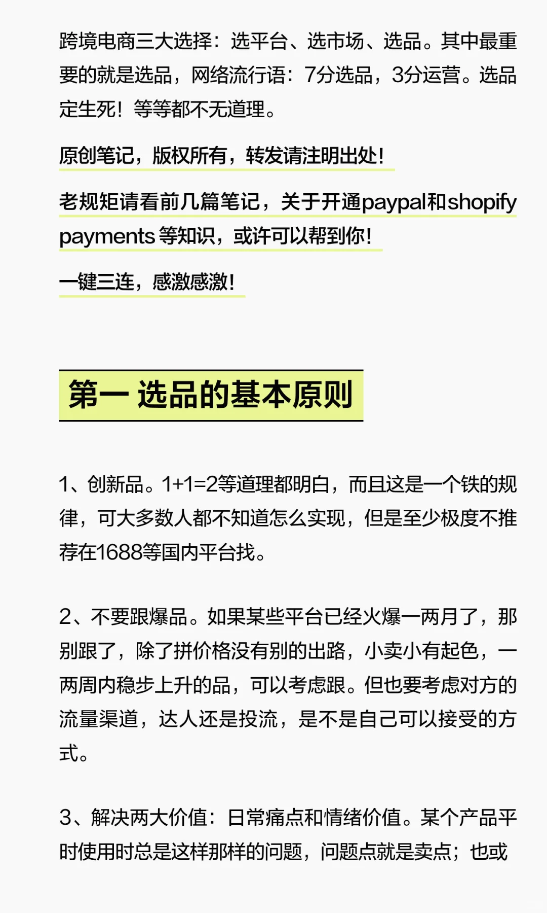 跨境电商怎么选品？