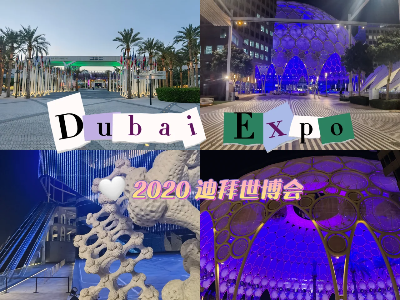 迪拜旅游 | Expo City Dubai