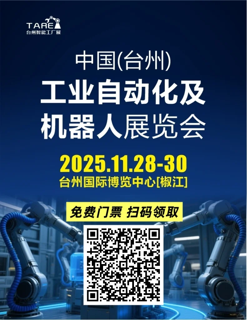 这个周末来台州机器人展逛展啦！一起冲呀