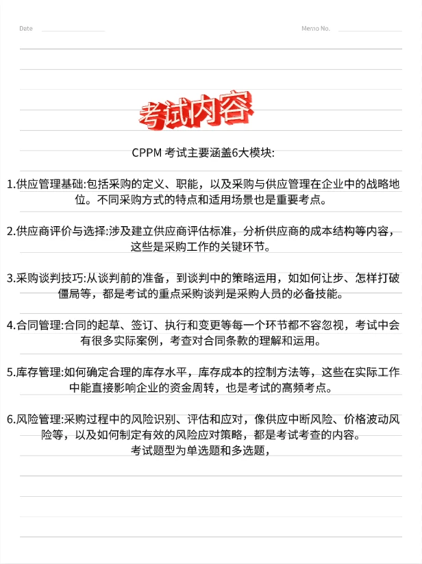 CPPM如何报考？