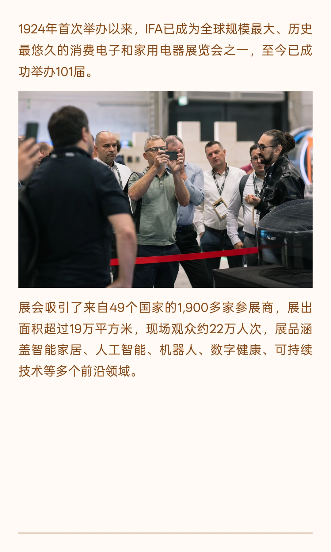 德国柏林消费电子展IFA品牌馆申请流程解答