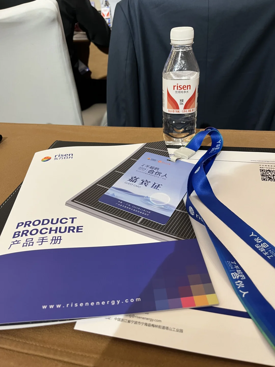 储能招商会议交流学习