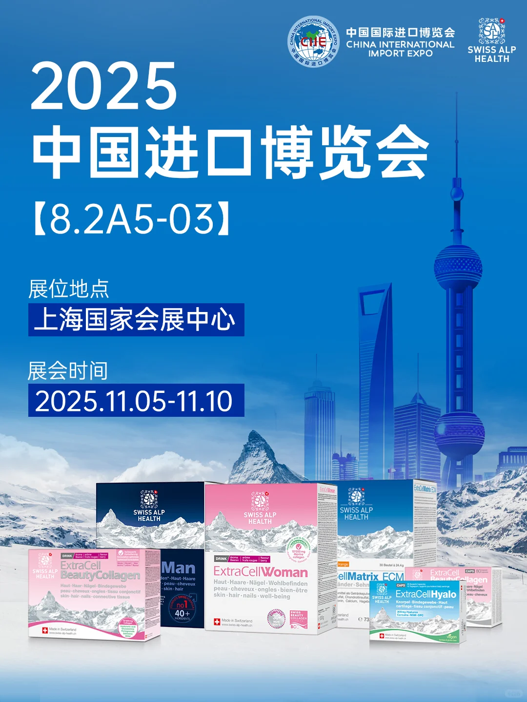 「瑞士 SAH 进博会邀请函」诚邀您来相见!