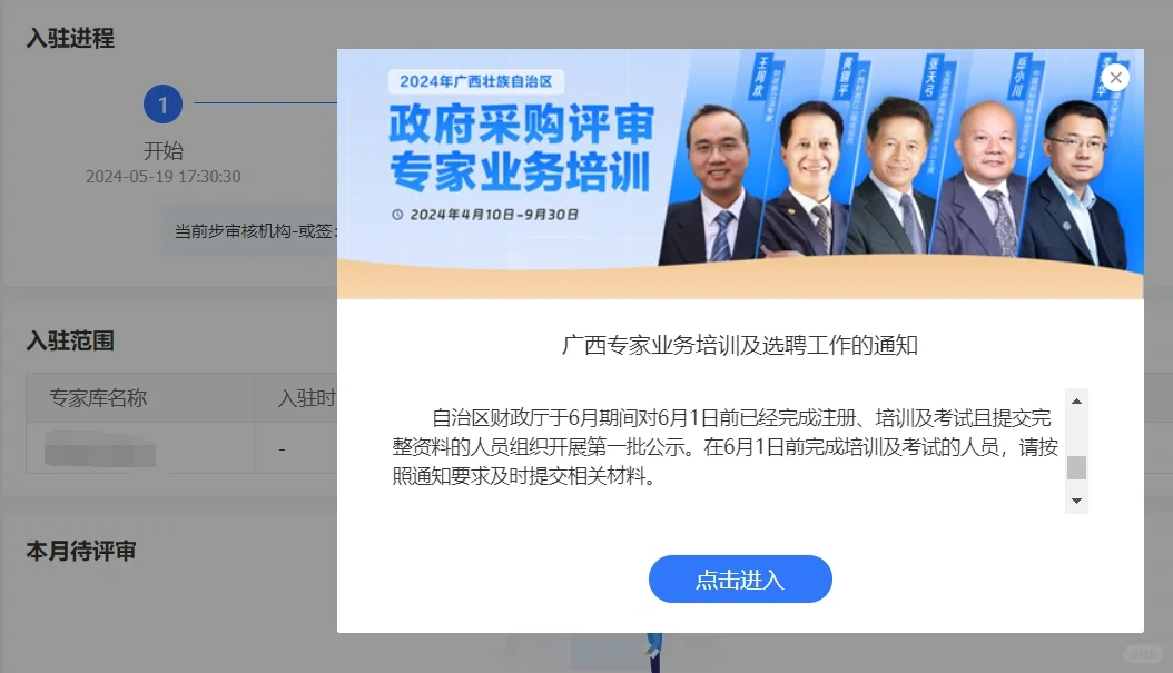 广西2024政府采购评审专家入库申请详解