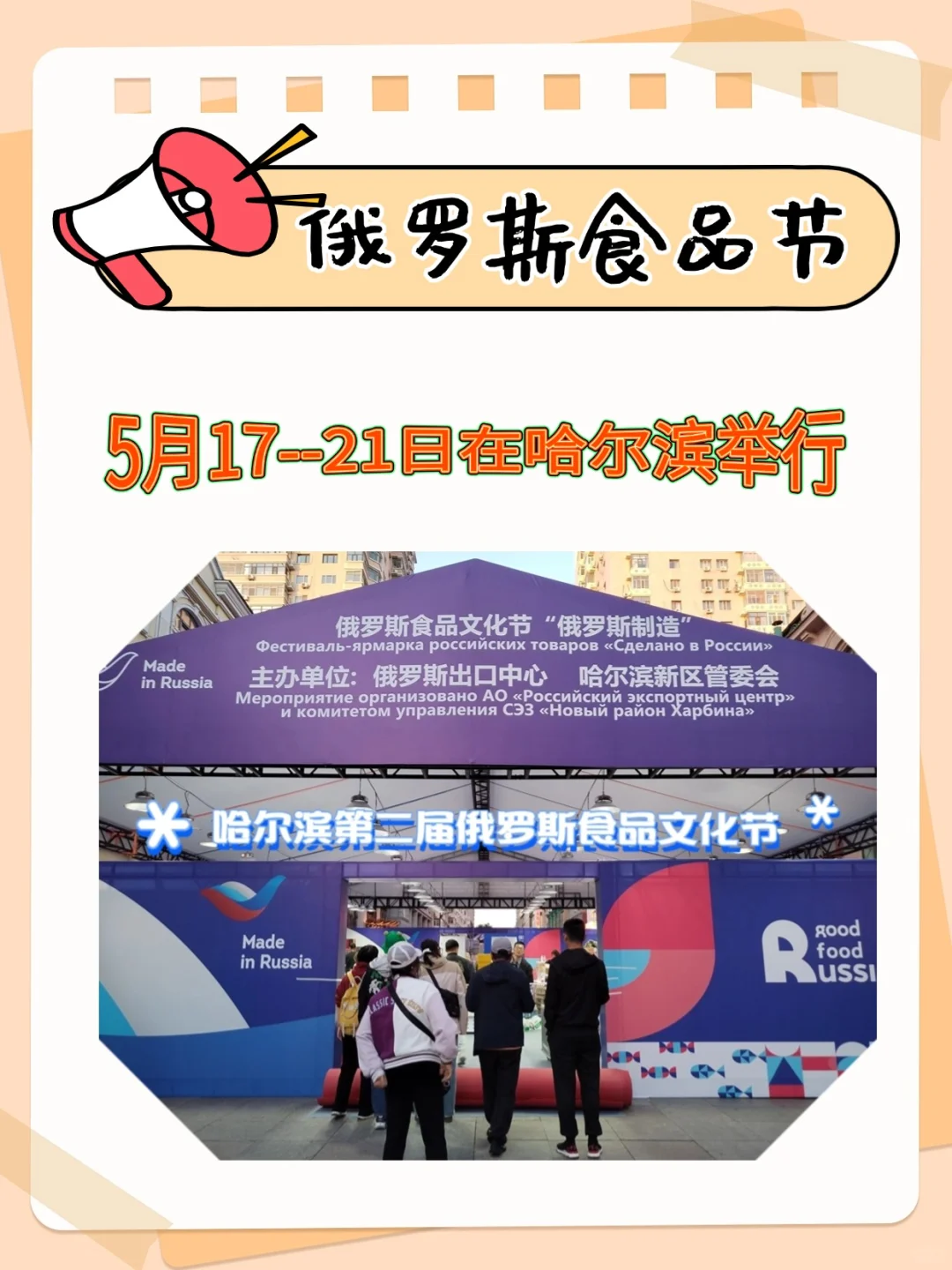 俄罗斯食品文化节5月17--21日在哈尔滨举行