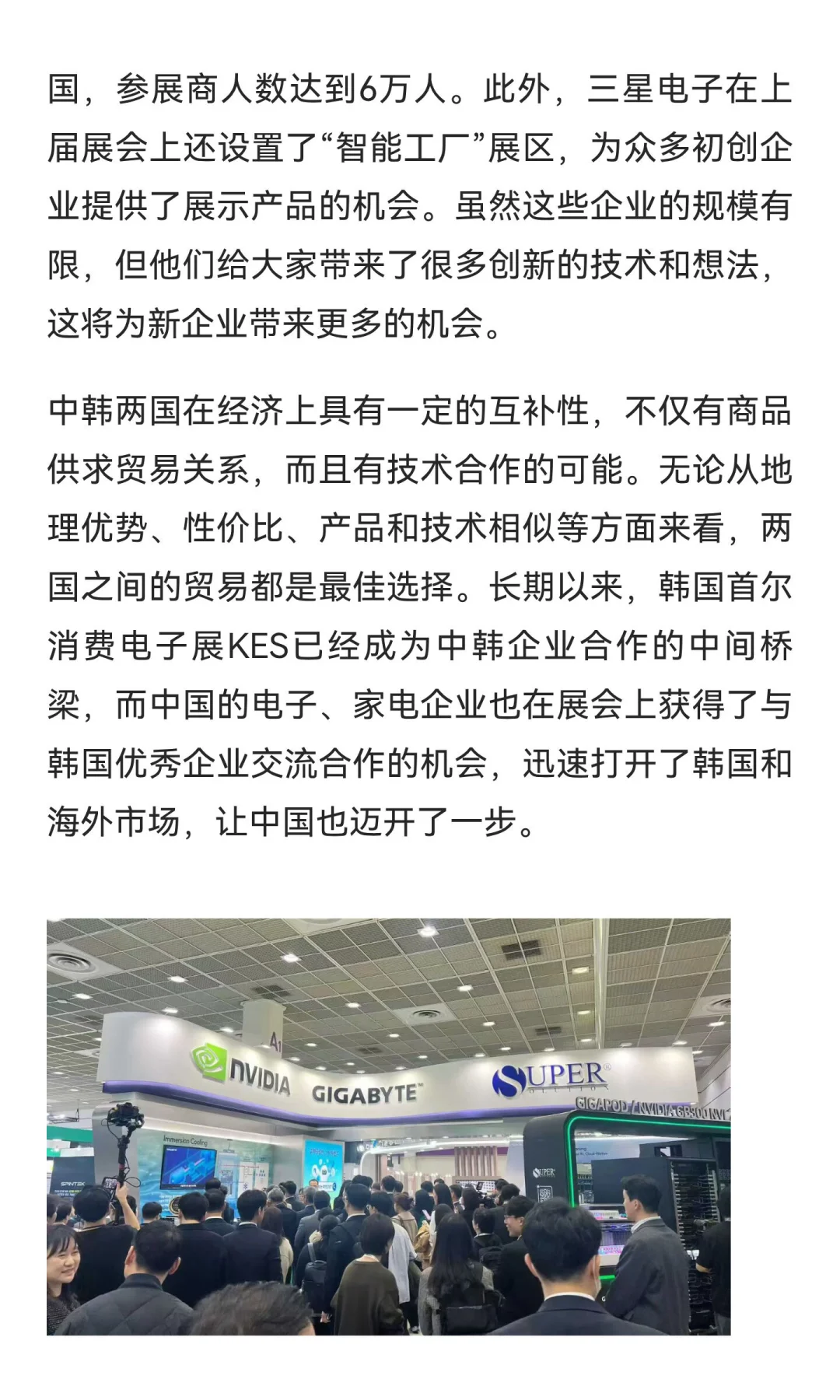 2026年韩国首尔消费电子展览会KESkorea ele