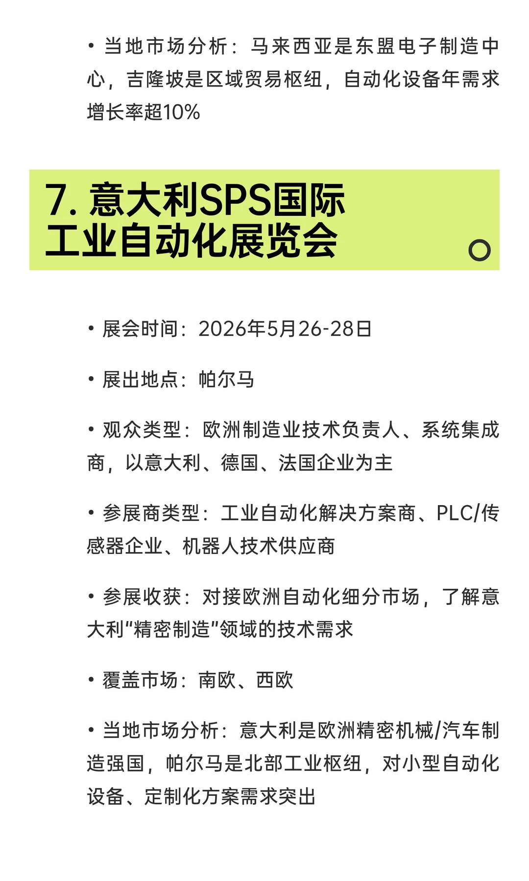 2025-2027工业及自动化类展览会