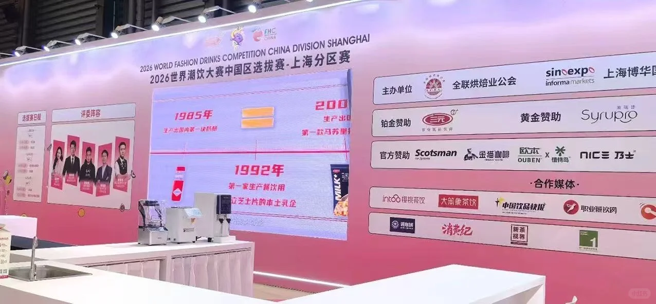 FHC 上海环球食品展|展台设计搭建