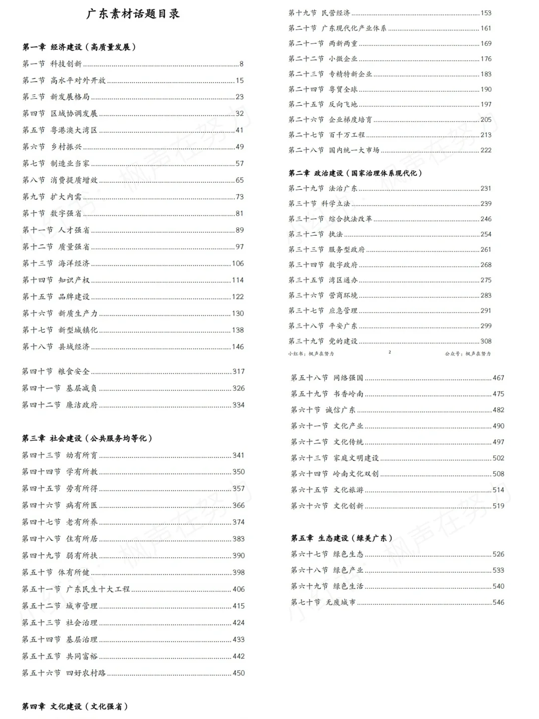 广东省考得知粤,高水平对外开放知多少