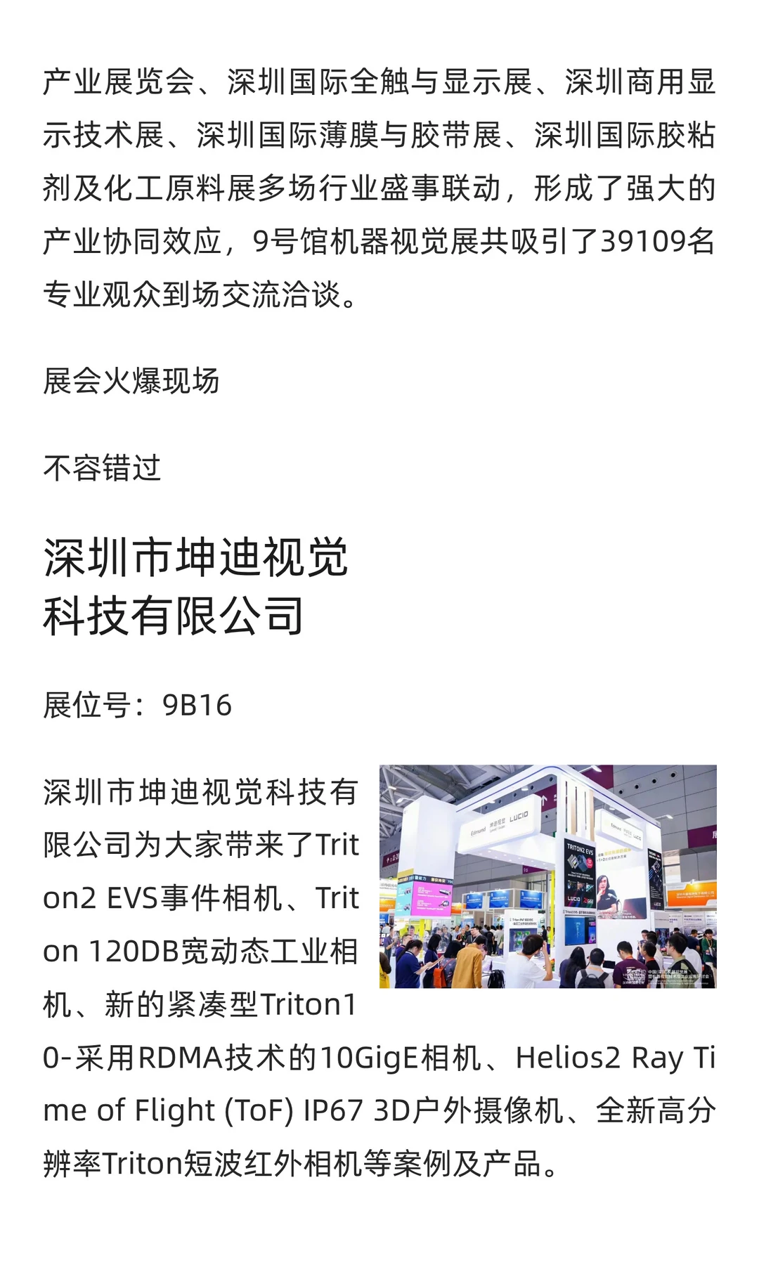 展会回顾第三期-Vision China 2025（深圳）