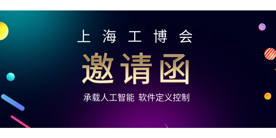 工业盛宴|上海工博会到来 科东软件邀您看展