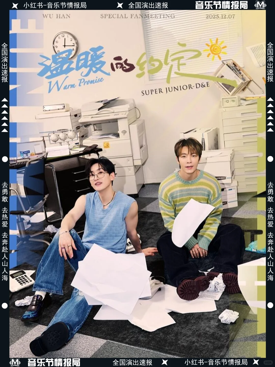 前线路透?赫海内地粉丝见面会正式官宣