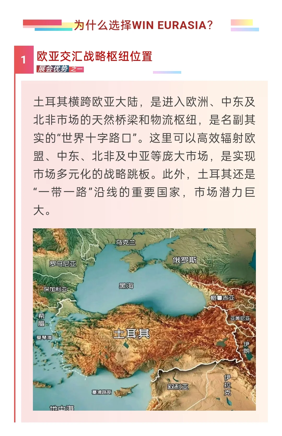 2026年土耳其国际工业博览会