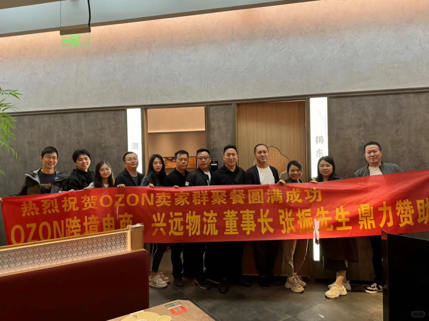 第一次Ozon卖家线下聚会竟然有赞助商!这份