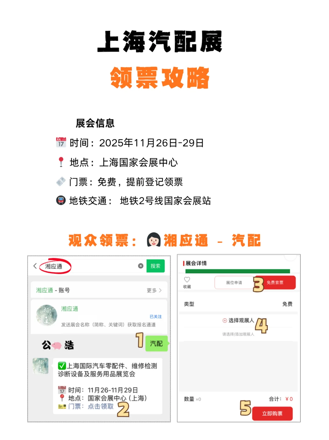 2025上海汽配展，汽车配件行业的年度盛宴！