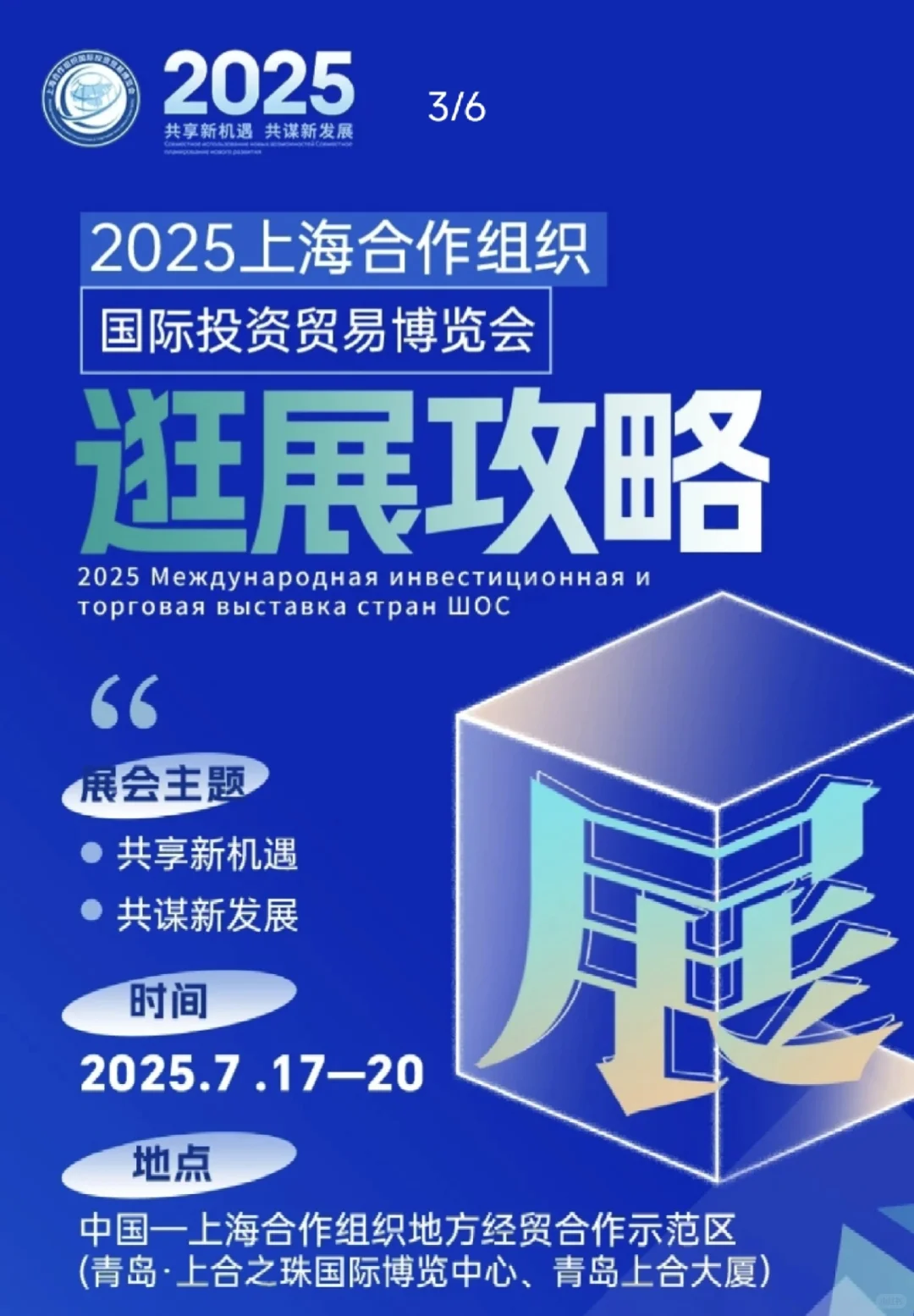 2025上合博览会|周末不知道去哪就来这吧❗