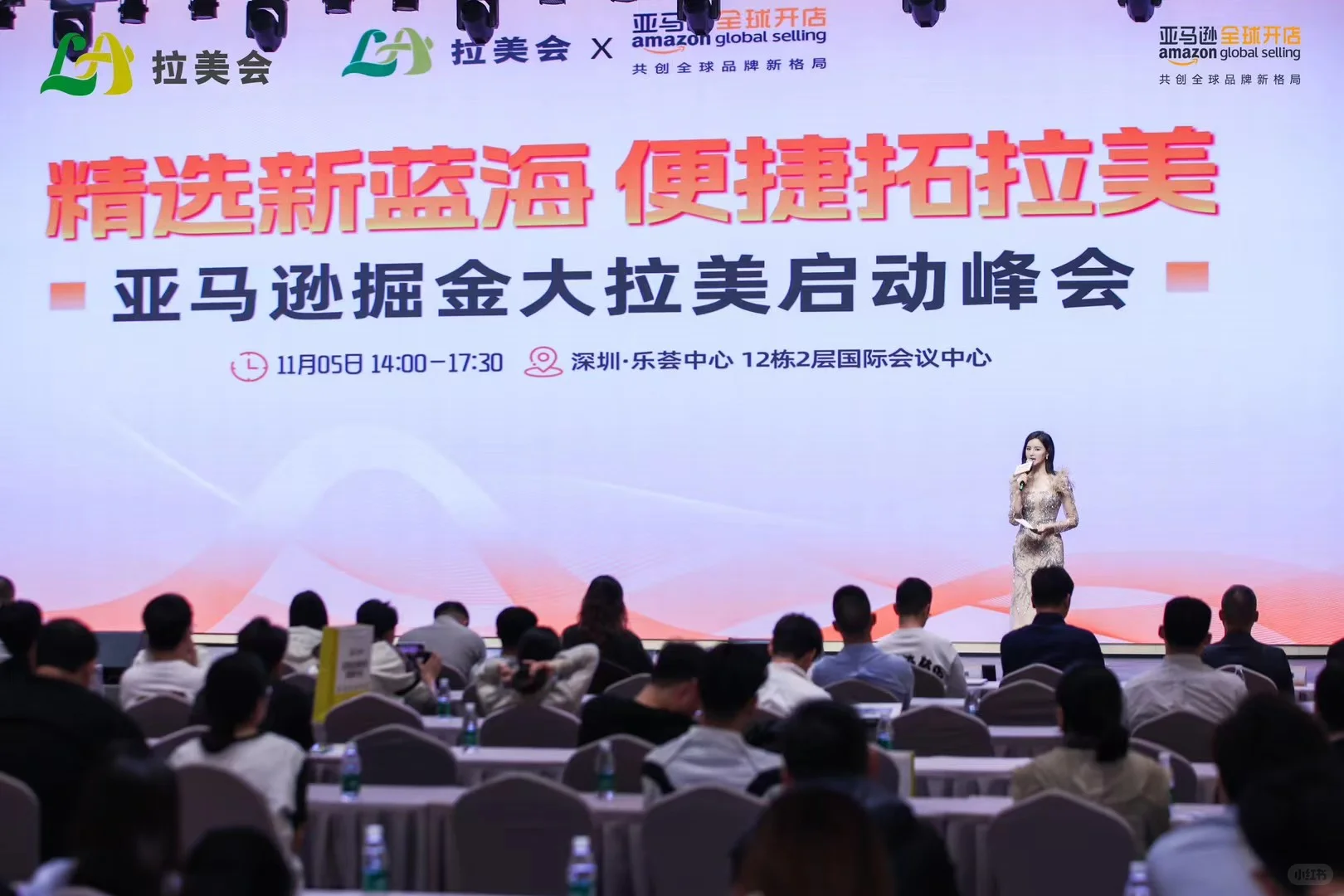 中英双语主持人/ 亚马逊×跨境电商论坛