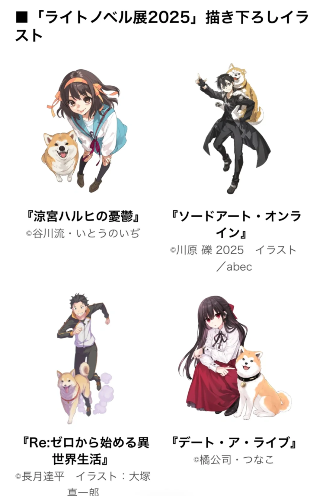 ライトノベル展2025