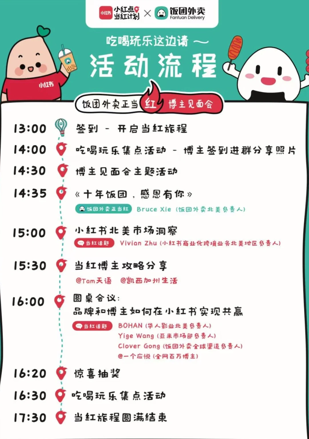 小红书当红计划洛杉矶线下见面会