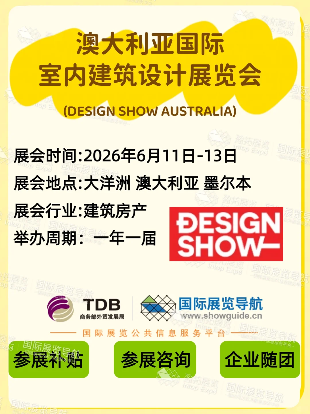 墨尔本设计展！2026 DESIGN SHOW AUSTRALIA