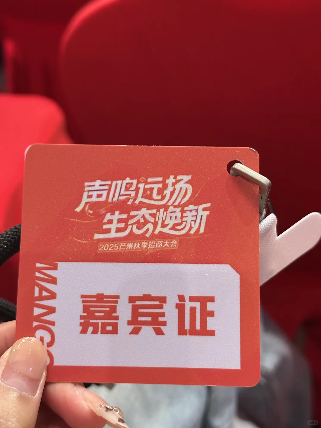 芒果招商会大家想看谁