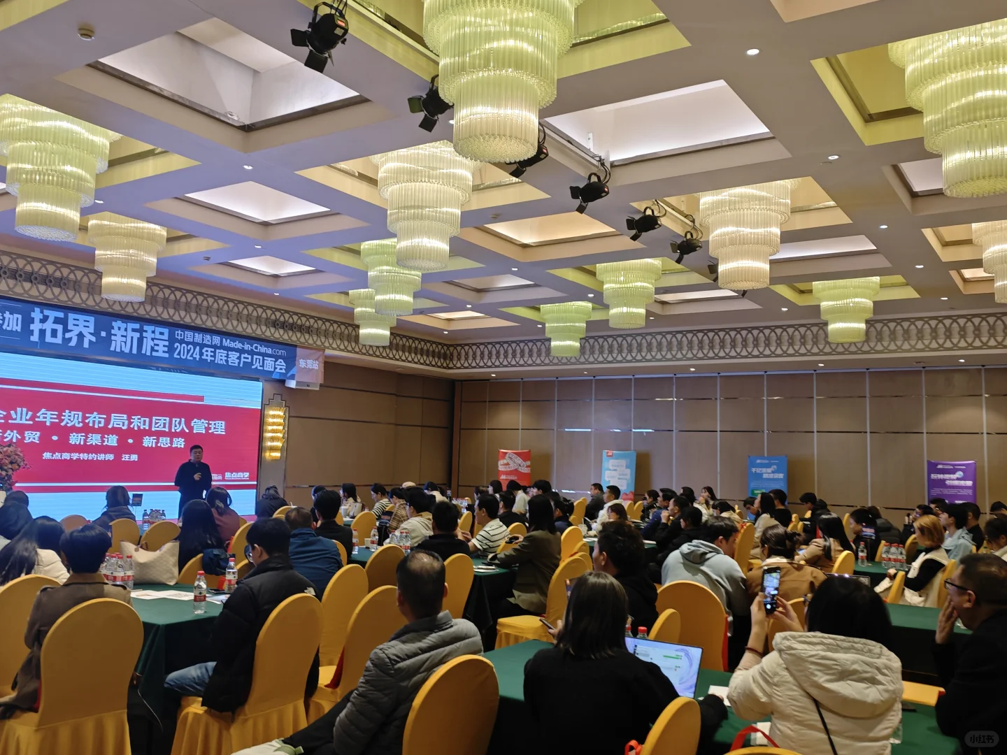 中国制造网外贸年规布局客户见面会