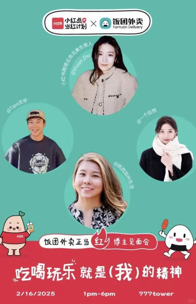 小红书当红计划洛杉矶线下见面会